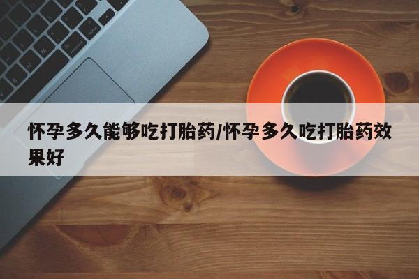 私人打胎药专卖联系微信要闻 第79页