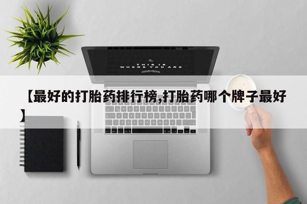 私人打胎药专卖联系微信要闻 第77页