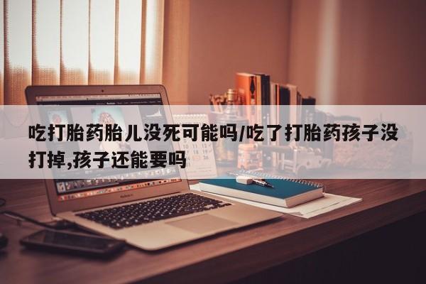 私人打胎药专卖联系微信动态 第49页