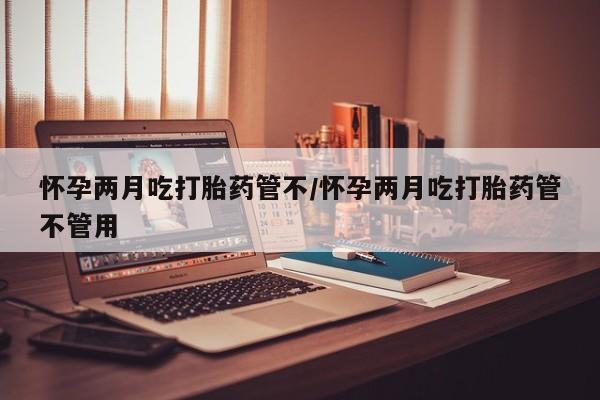 私人打胎药专卖联系微信要闻 第26页