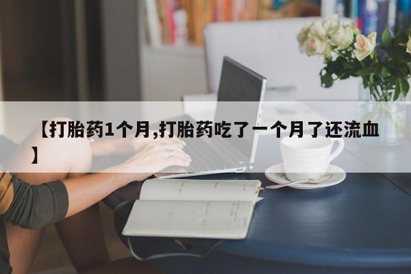 私人打胎药专卖联系微信要闻 第22页