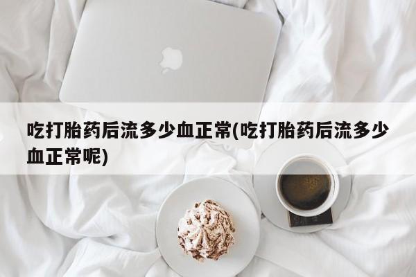 私人打胎药专卖联系微信资讯 第9页